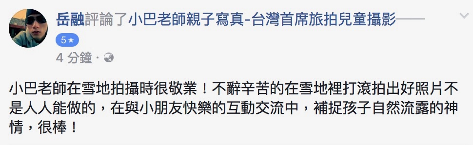爸媽推薦文與評價｜親子寫真｜家庭攝影｜小巴老師｜第 12 張