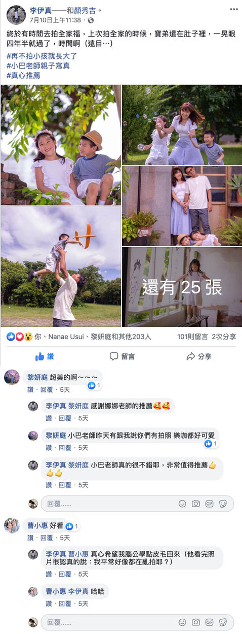 爸媽推薦文與評價｜親子寫真｜家庭攝影｜小巴老師｜第 16 張