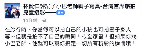 爸媽推薦文與評價｜親子寫真｜家庭攝影｜小巴老師｜第 21 張
